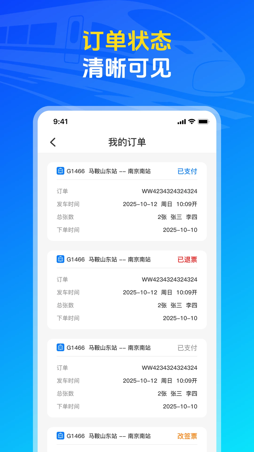 火车高铁票购票查询1.0.4 出行购票助手 火车高铁票购票查询1.0.4 出行购票助手