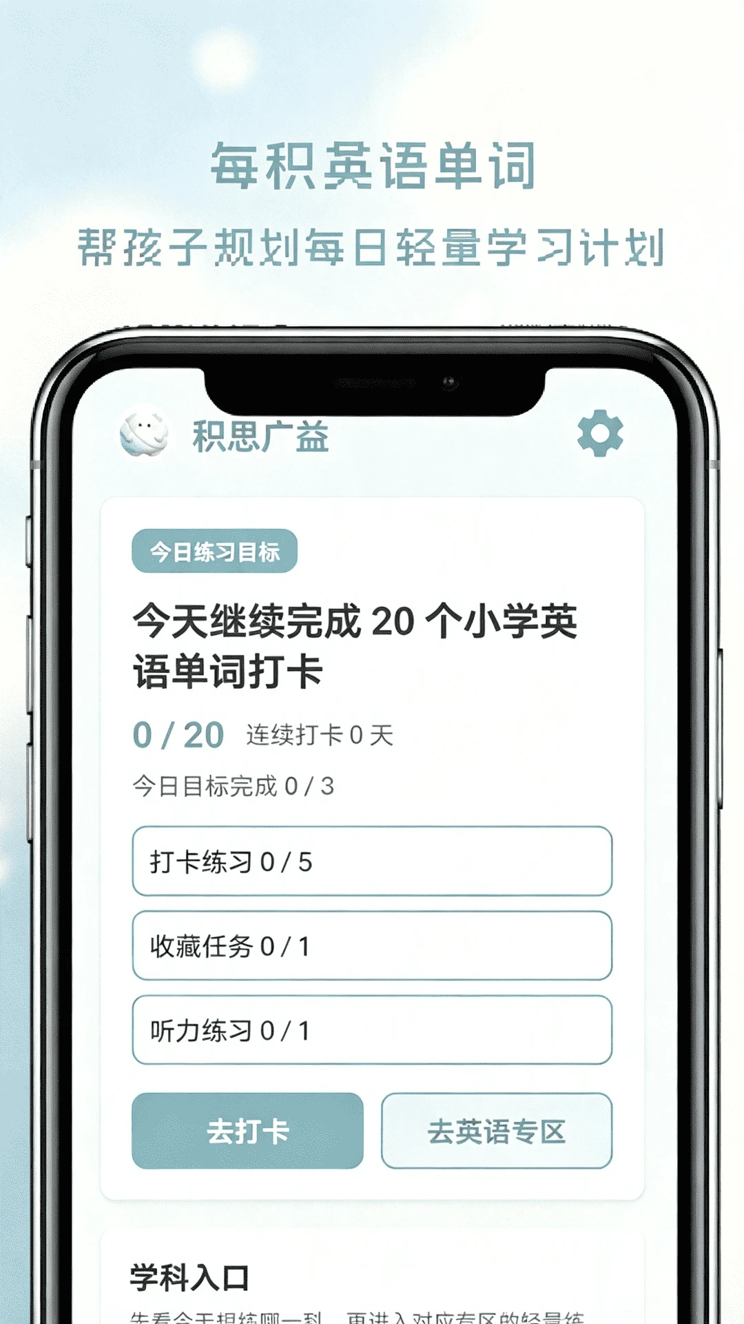 积思广益1.4 思维助手 积思广益1.4 思维助手