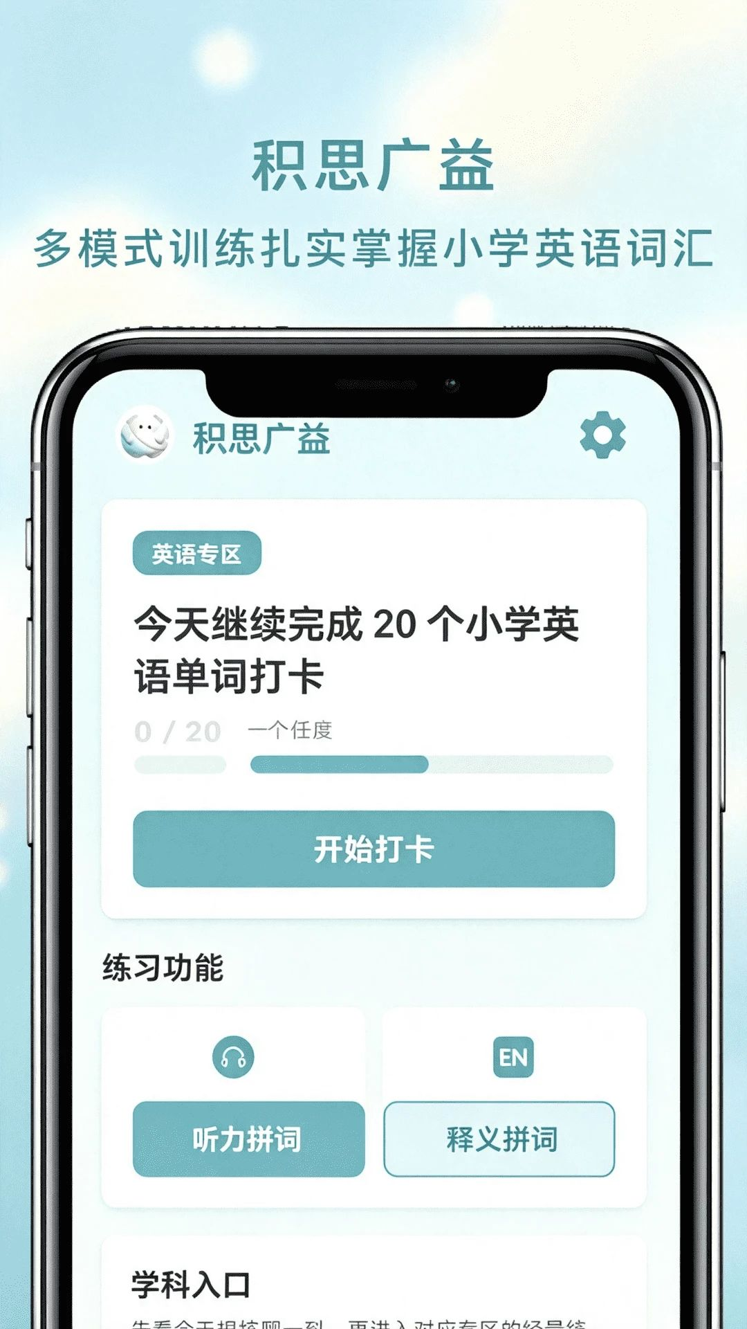 积思广益1.4 思维助手 积思广益1.4 思维助手