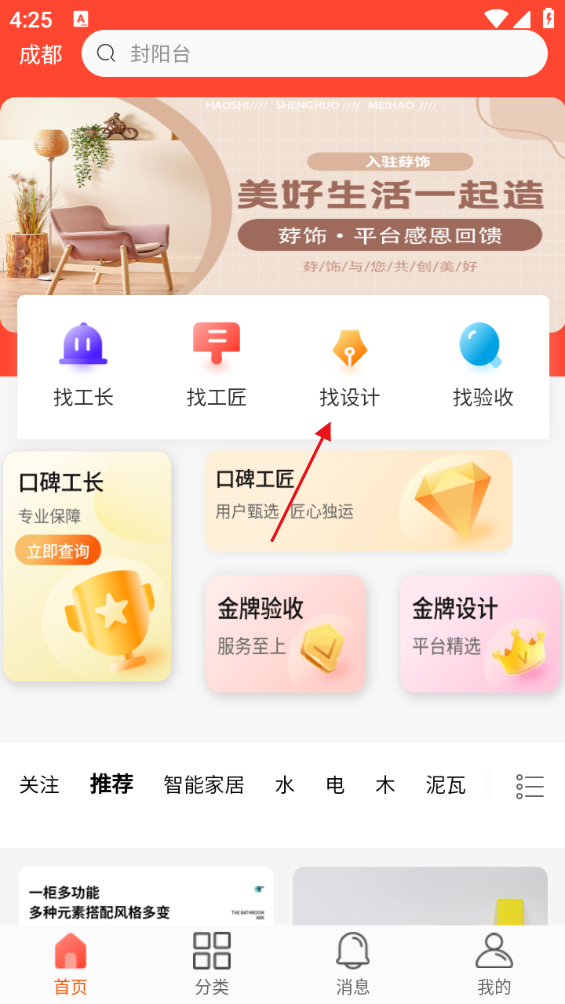 好饰乐居安卓版 案例展示