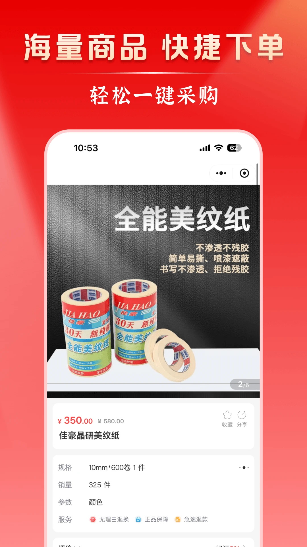 好饰乐居1.7.9 安卓版 好饰乐居1.7.9 安卓版