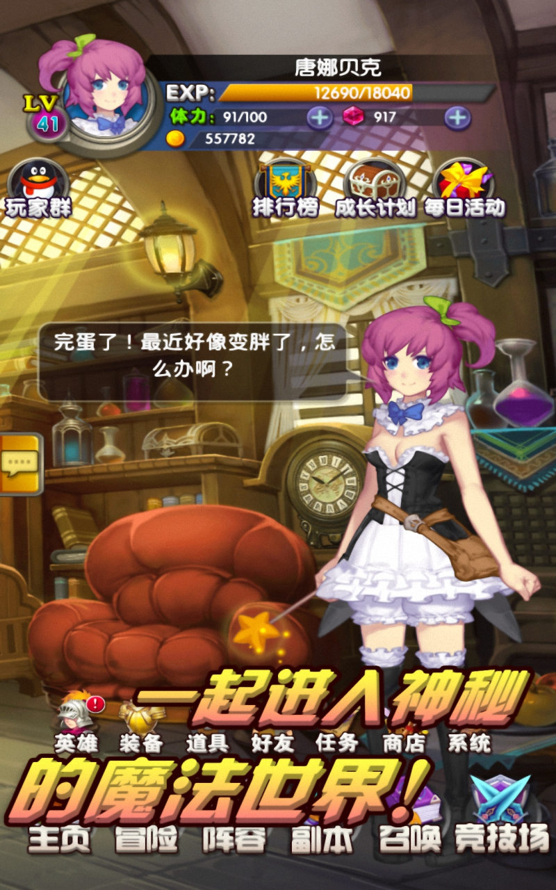 我是魔法师手游安卓版下载安装教程新手玩法