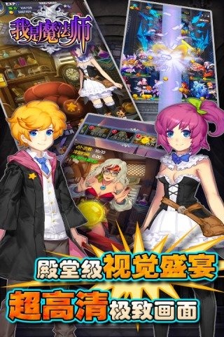我是魔法师手游安卓版装备宠物选择攻略