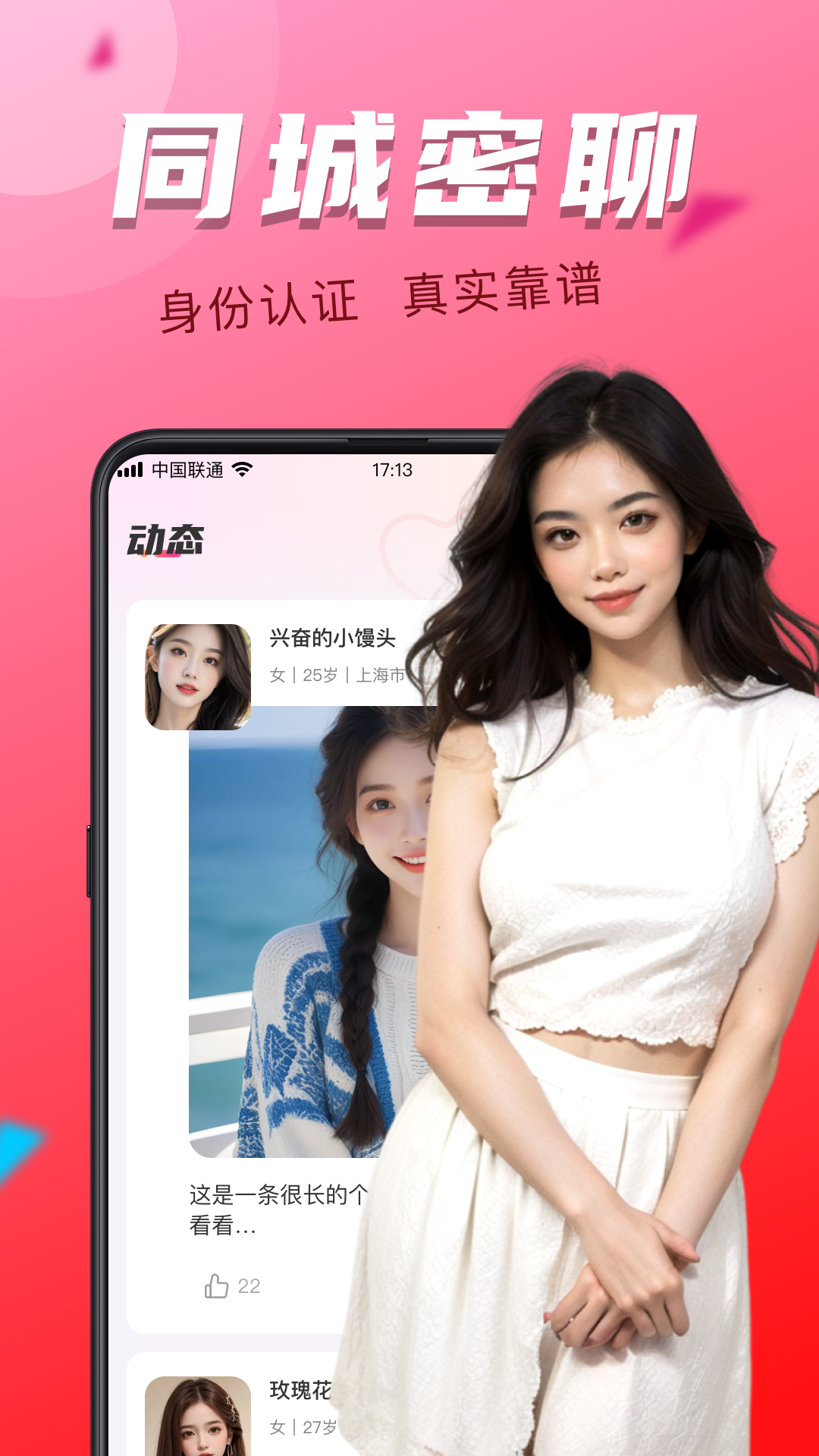 附近探约会app消耗钻石免费聊天实测截图 省钱技巧分享