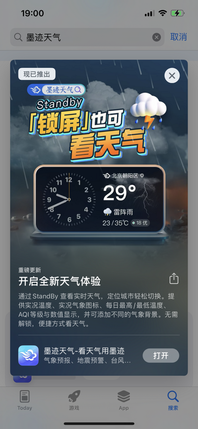 墨迹天气 安卓版 桌面小组件