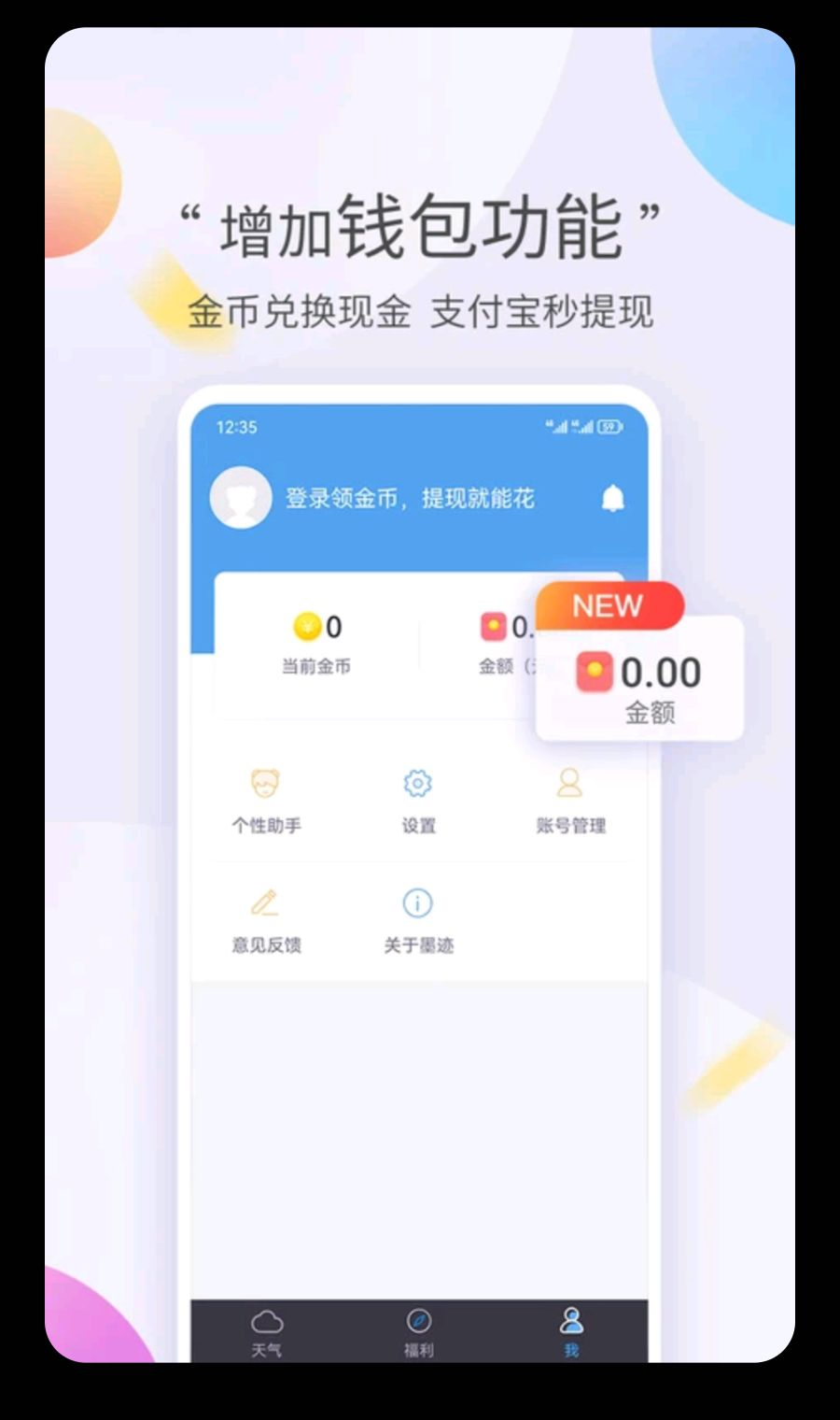 墨迹天气9.0899.01 精准预报 墨迹天气9.0899.01 精准预报