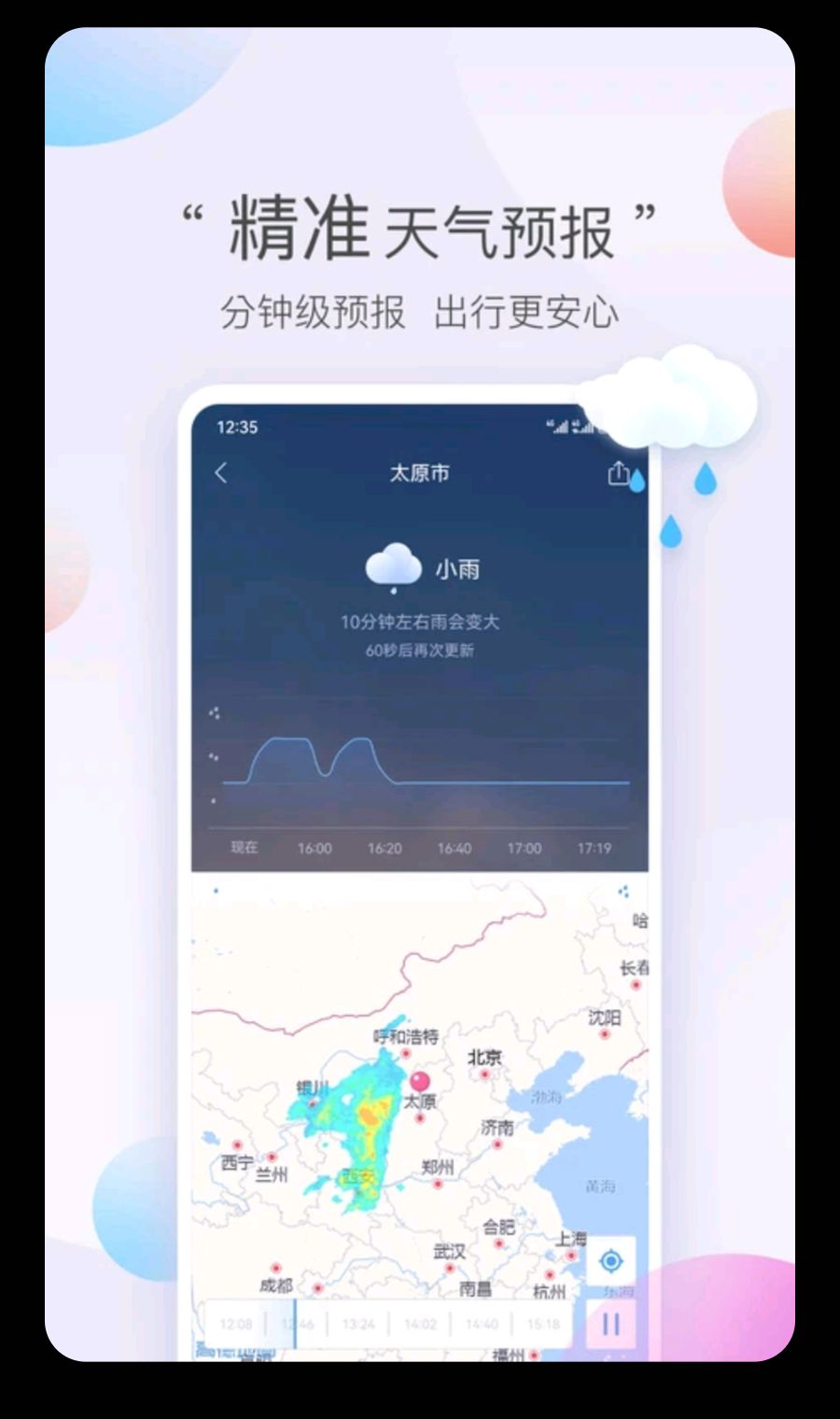 墨迹天气9.0899.01 精准预报 墨迹天气9.0899.01 精准预报