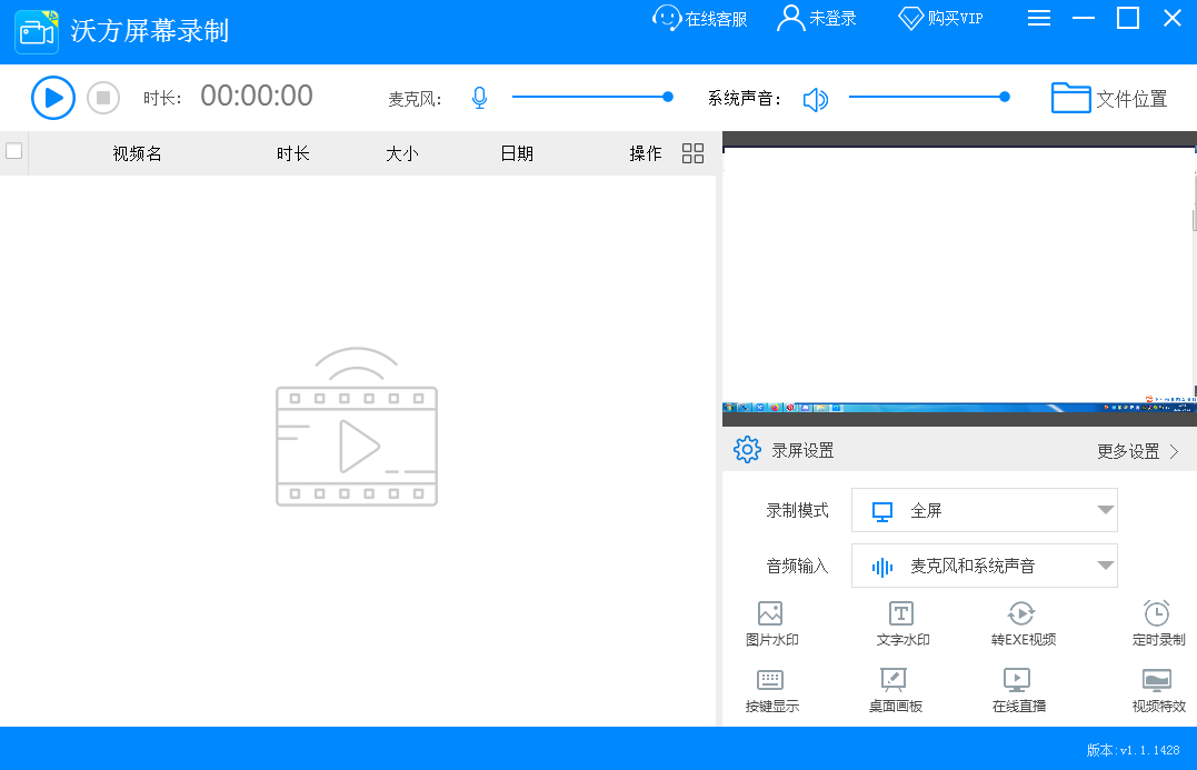 沃方屏幕录制 安卓版 功能截图