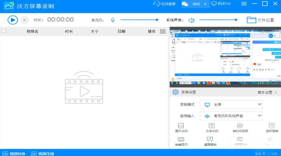 沃方屏幕录制1.0.0 高清录屏工具 沃方屏幕录制1.0.0 高清录屏工具
