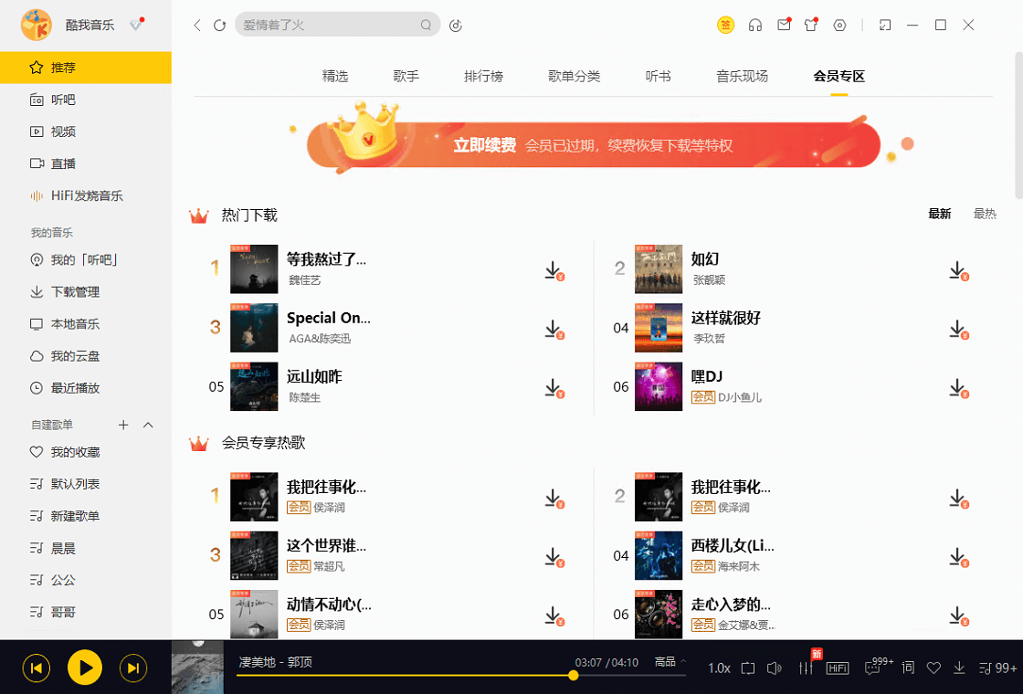 酷我音乐下载安装安卓版本 免费听歌设置 锁屏歌词 睡眠定时