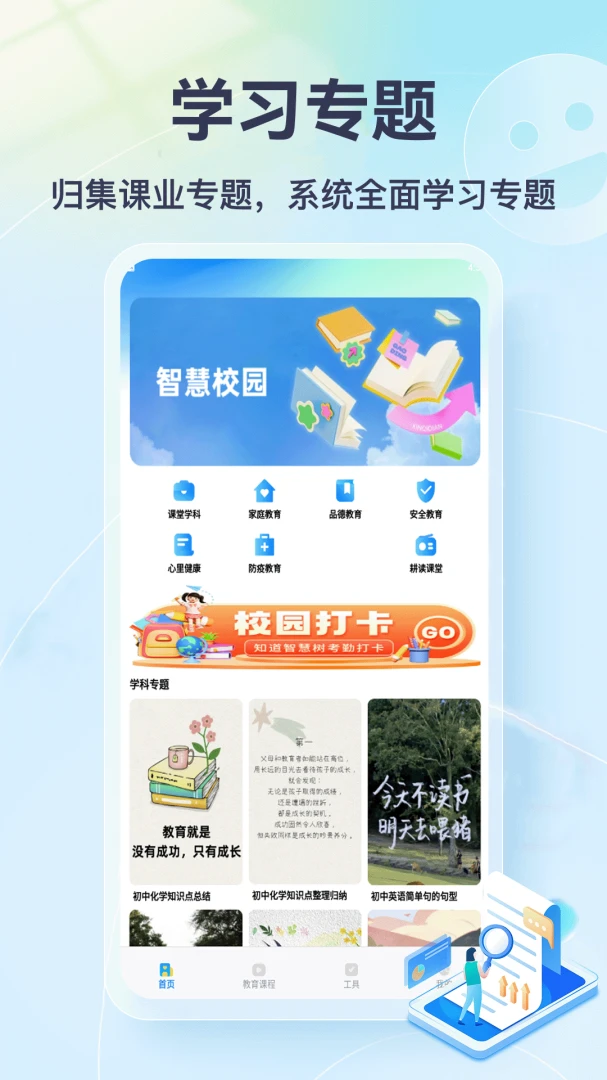 我不想当班主任1.1 安卓版 我不想当班主任1.1 安卓版