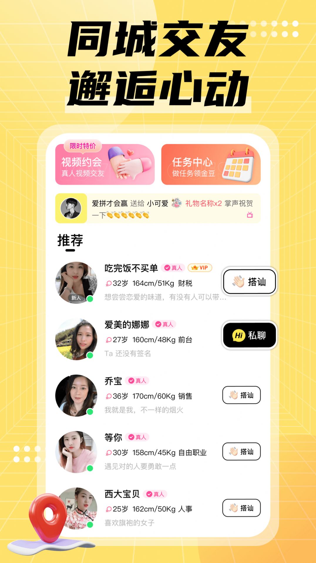 赴欢 安卓版 功能截图