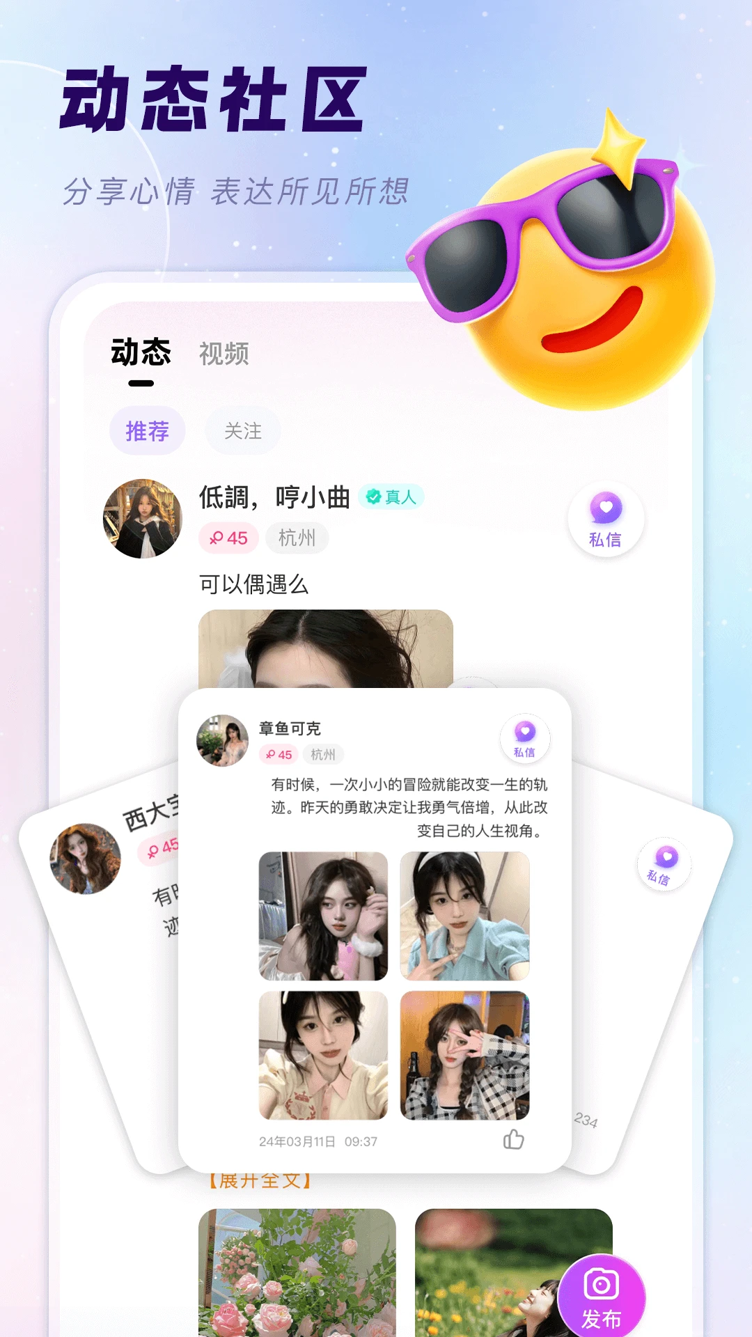 赴欢2.4.1 社交交友 赴欢2.4.1 社交交友