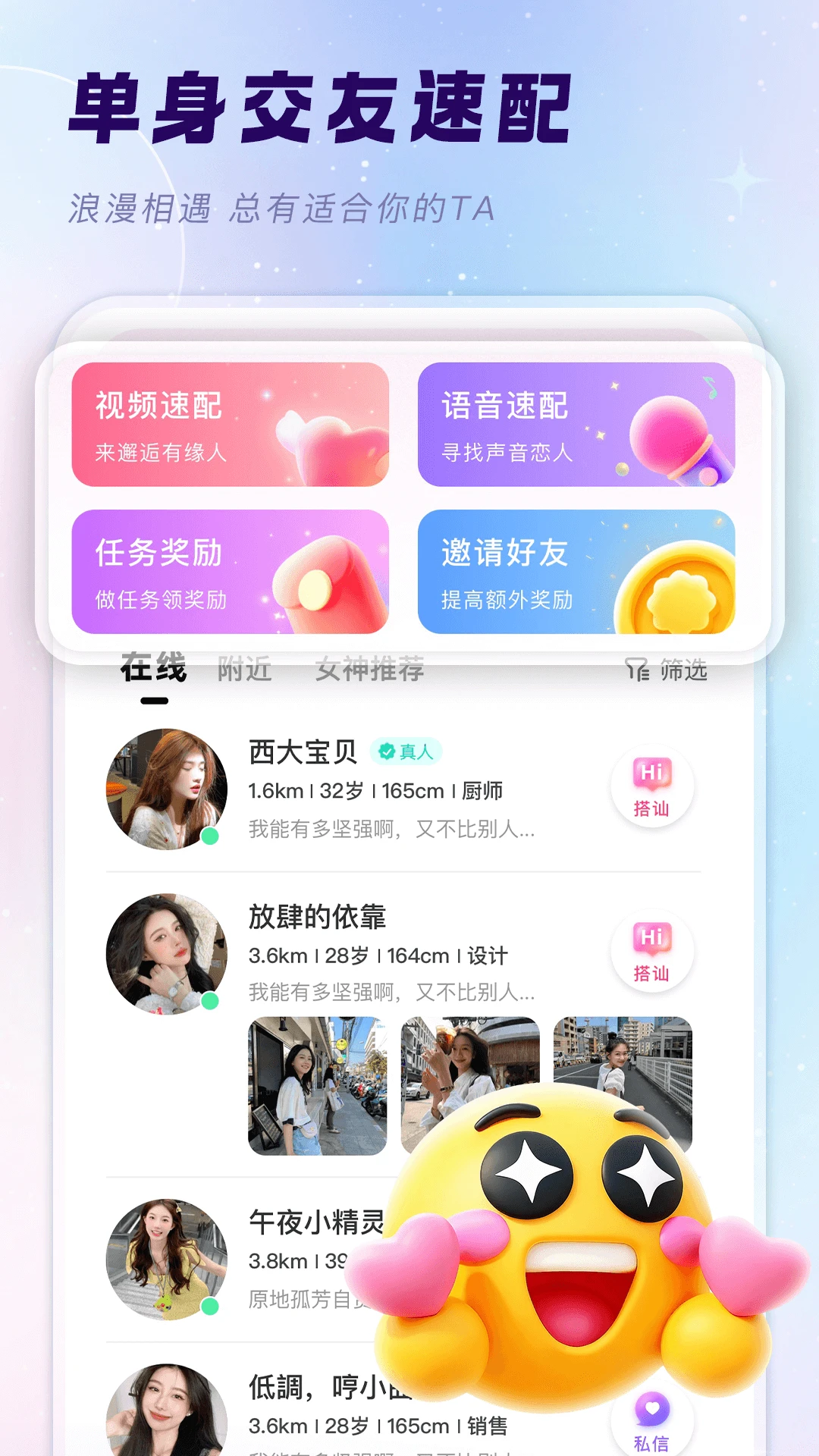 赴欢2.4.1 社交交友 赴欢2.4.1 社交交友