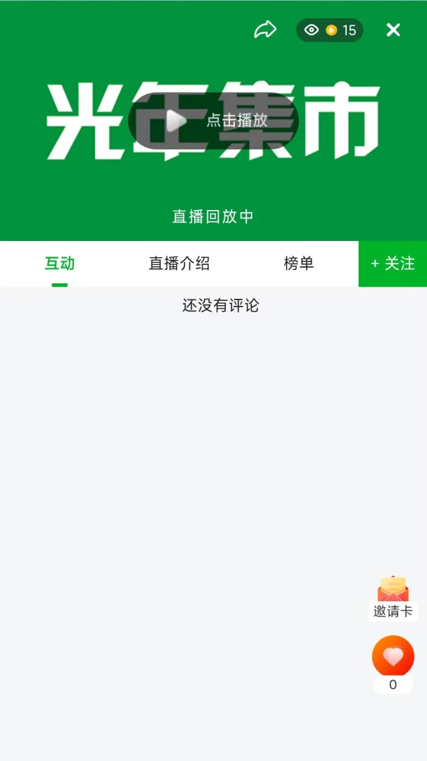 光年1.2 直播社交影音平台 光年1.2 直播社交影音平台