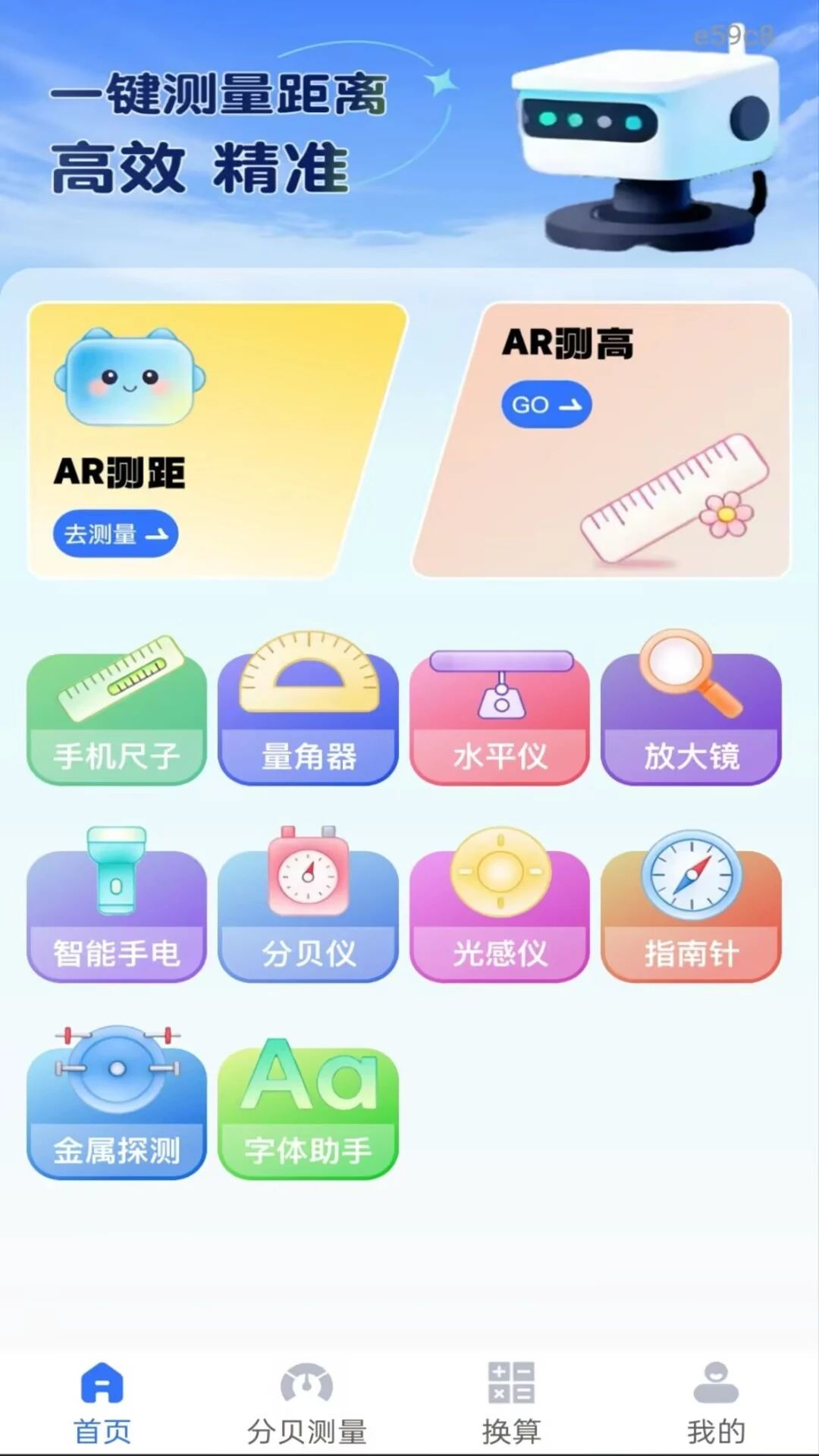 尺子测距测量仪1.0.0 手机测距工具 尺子测距测量仪1.0.0 手机测距工具