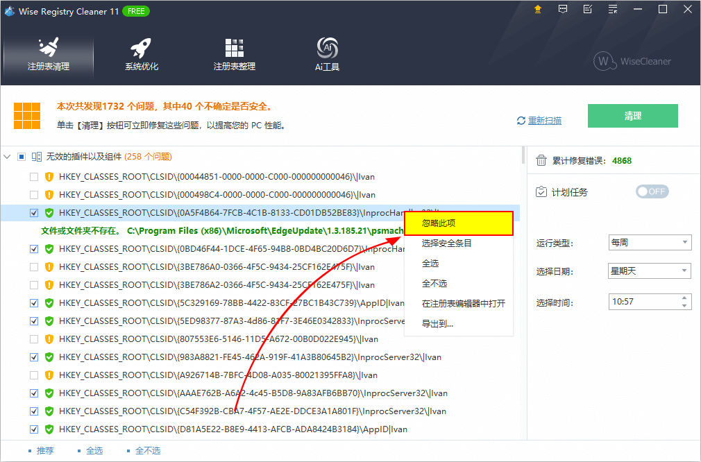 Wise Registry Cleaner 安卓版 使用教程