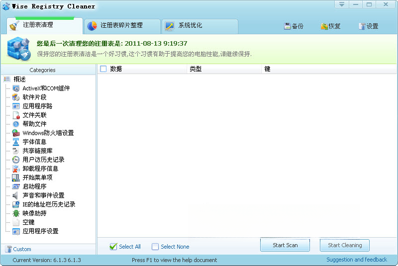 Wise Registry Cleaner11.1.5.721 注册表清理优化 Wise Registry Cleaner11.1.5.721 注册表清理优化