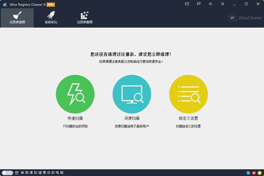 Wise Registry Cleaner11.1.5.721 注册表清理优化 Wise Registry Cleaner11.1.5.721 注册表清理优化