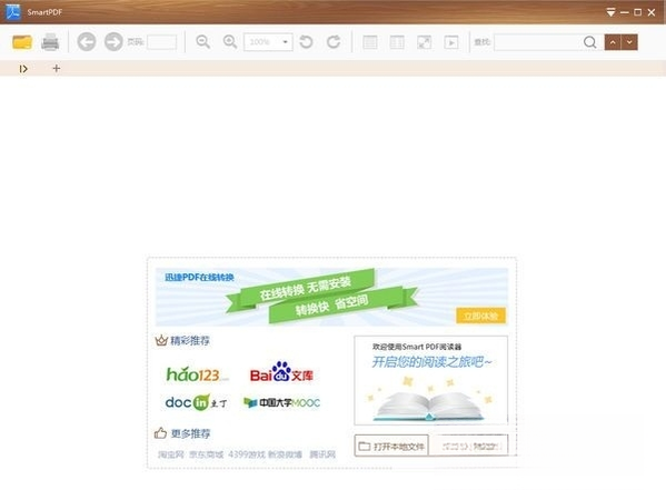 Smart PDF阅读器2026 智能PDF阅读工具 Smart PDF阅读器2026 智能PDF阅读工具