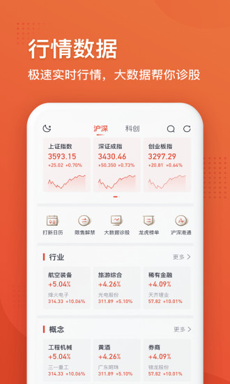 星智投安卓版操作界面截图