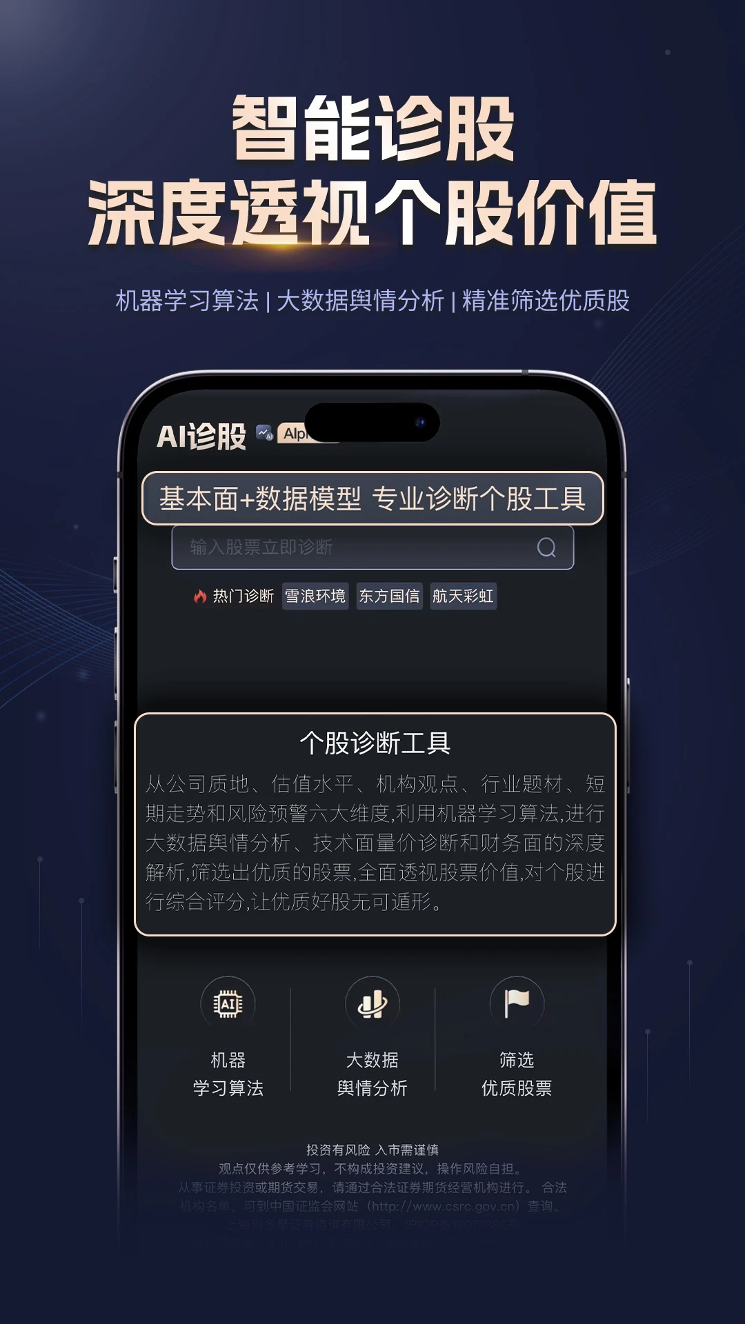 星智投2.0.2 智能投资助手