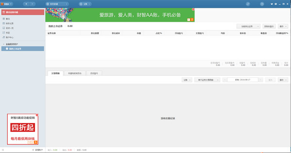 财智8 专业理财工具 安卓版 功能截图