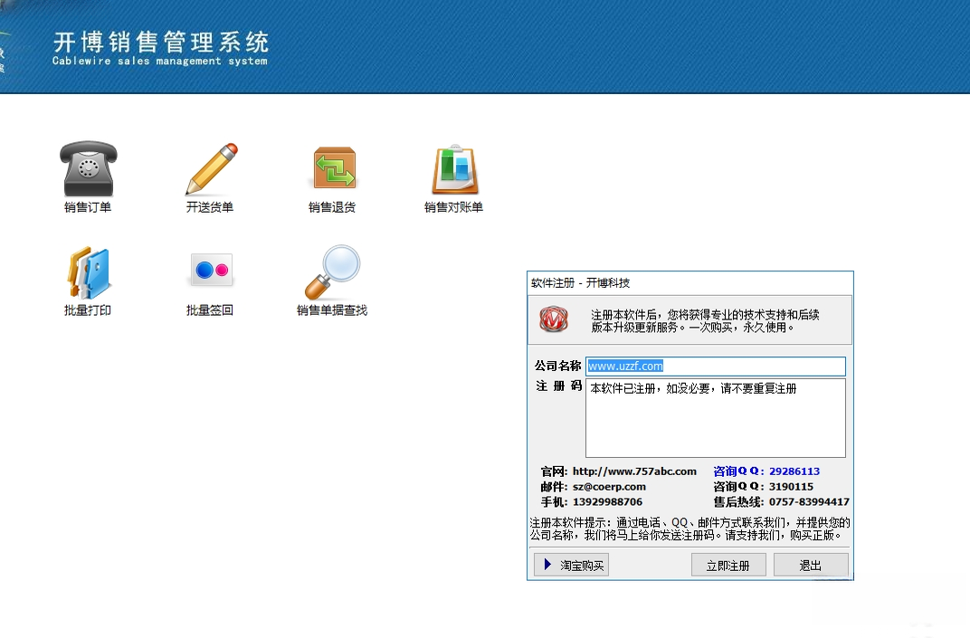 开博销售管理系统V9.8.6.2026 专业版 销售管理 开博销售管理系统V9.8.6.2026 专业版 销售管理