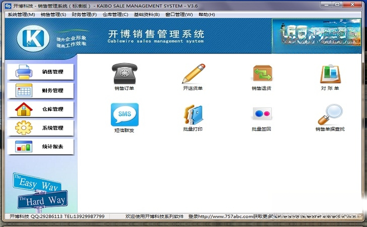 开博销售管理系统V9.8.6.2026 专业版 销售管理 开博销售管理系统V9.8.6.2026 专业版 销售管理
