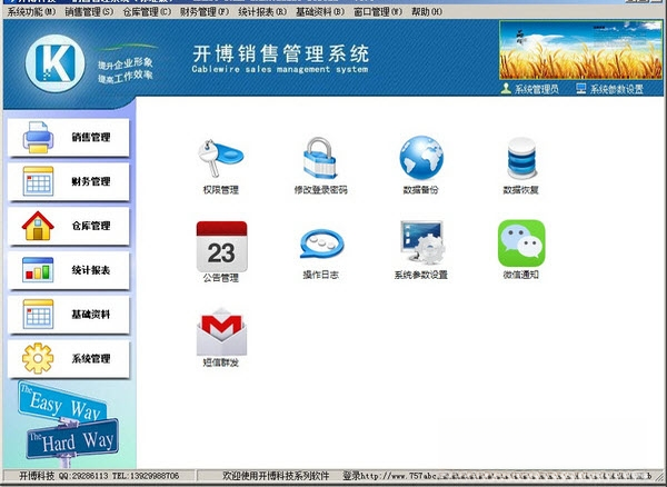 开博销售管理系统V9.8.6.2026 专业版 销售管理 开博销售管理系统V9.8.6.2026 专业版 销售管理