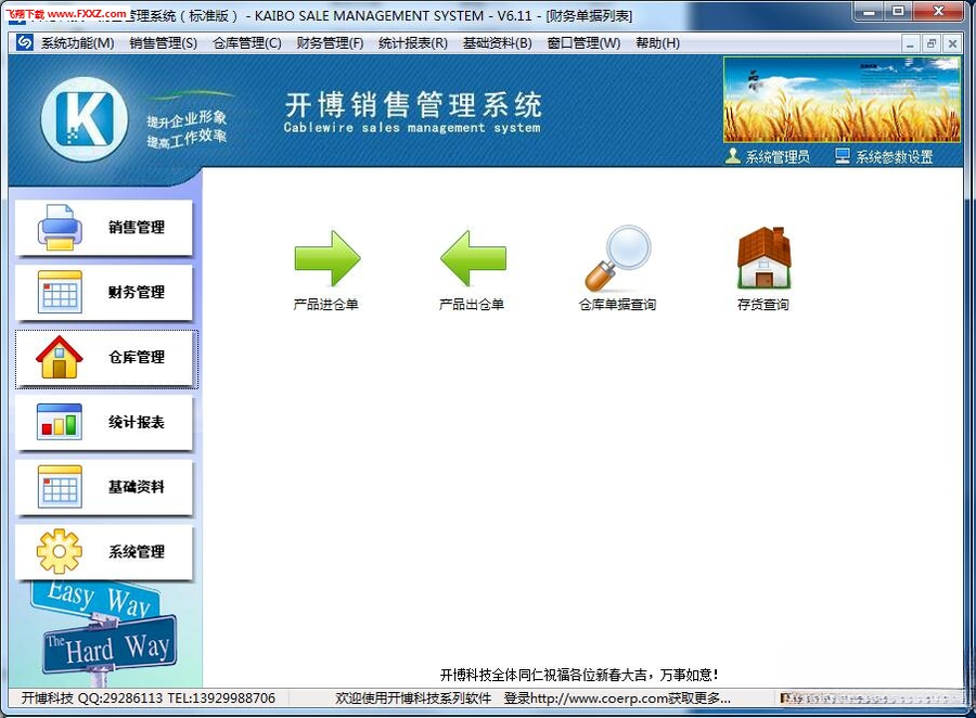 开博销售管理系统V9.8.6.2026 专业版 销售管理 开博销售管理系统V9.8.6.2026 专业版 销售管理