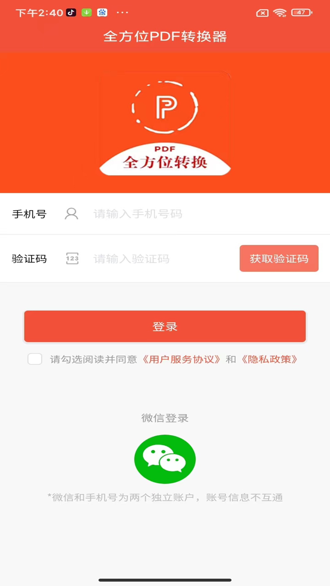 全方位PDF转换器 安卓版