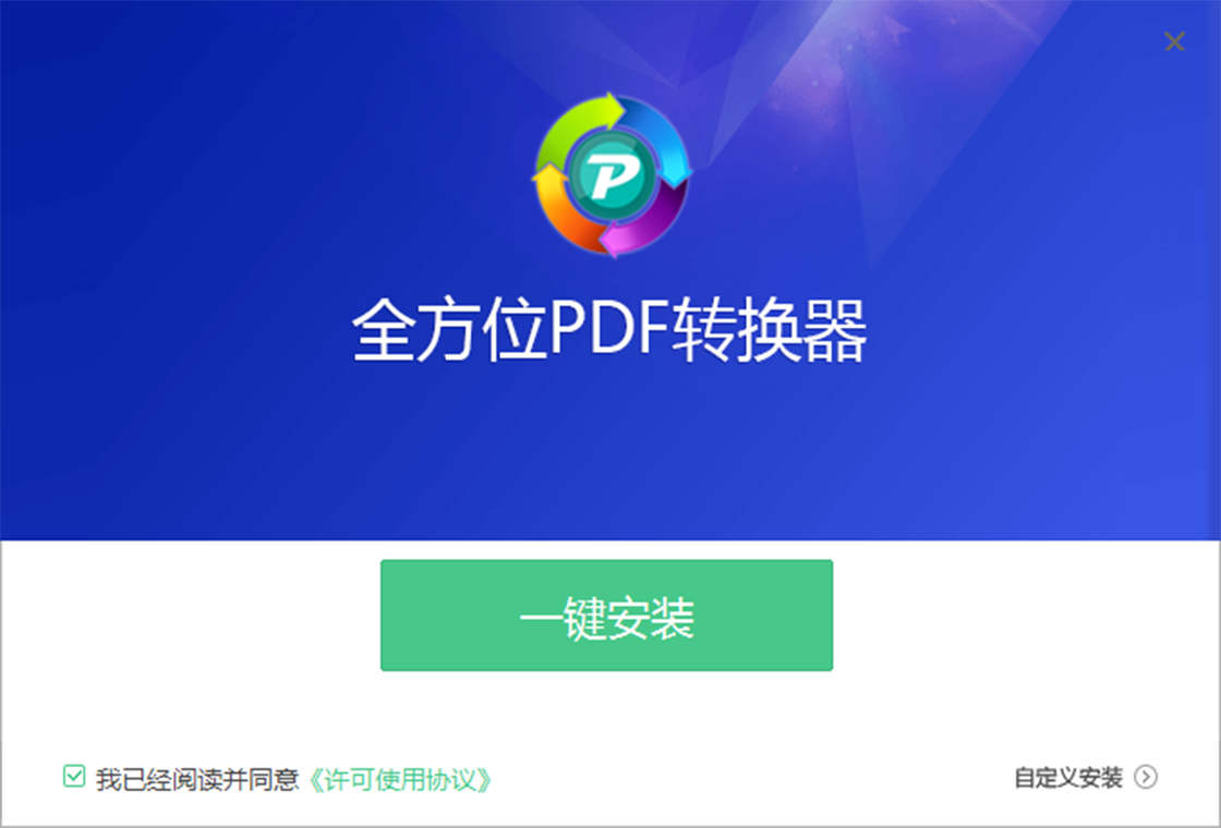 全方位PDF转换器2026 免费全能PDF转换 全方位PDF转换器2026 免费全能PDF转换