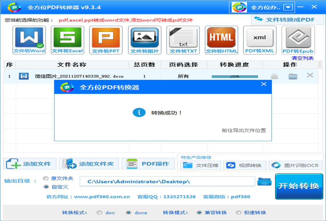 全方位PDF转换器2026 免费全能PDF转换 全方位PDF转换器2026 免费全能PDF转换