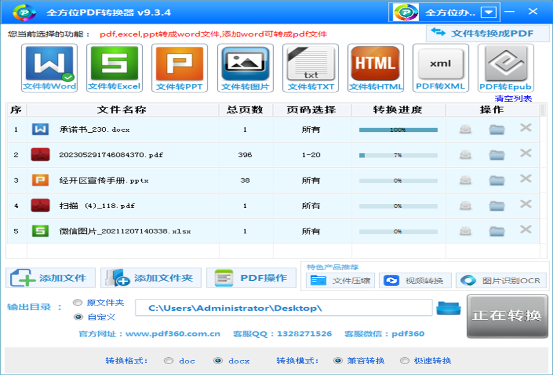 全方位PDF转换器2026 免费全能PDF转换 全方位PDF转换器2026 免费全能PDF转换