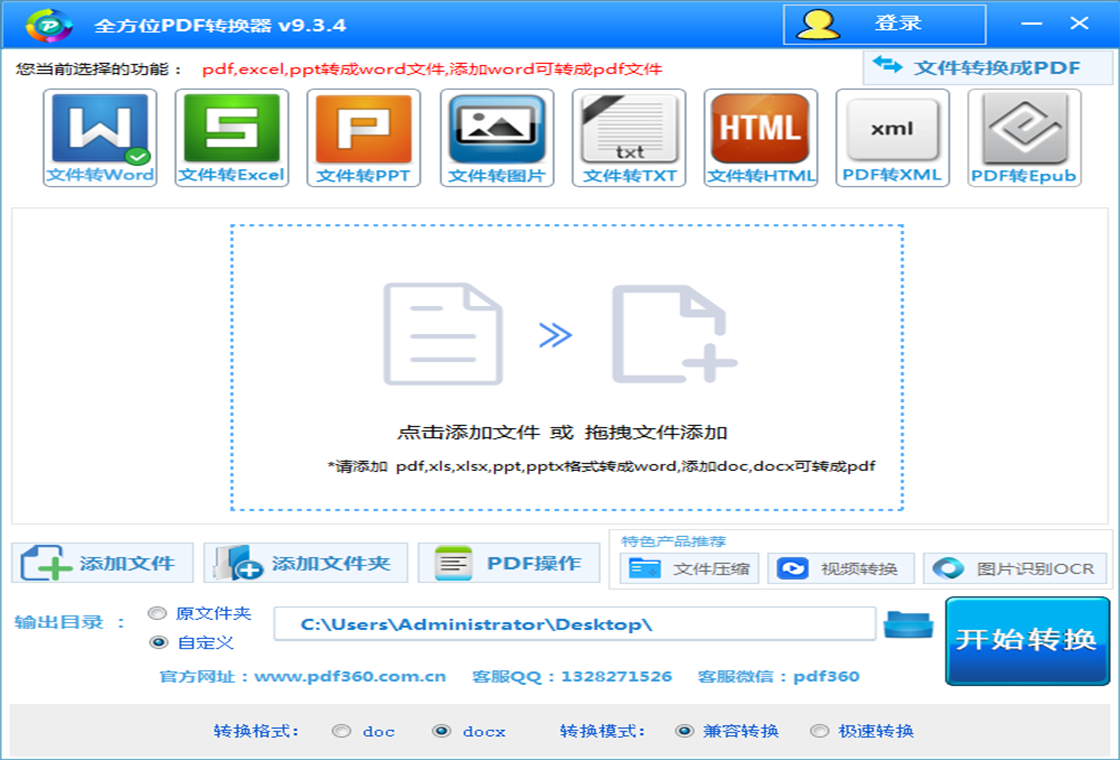 全方位PDF转换器2026 免费全能PDF转换 全方位PDF转换器2026 免费全能PDF转换