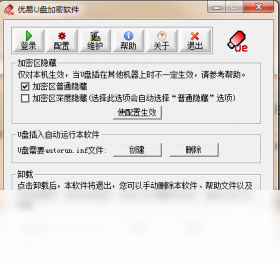 优易U盘加密软件 安卓版 文件保险箱界面