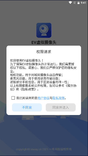 EV虚拟摄像头2026 免费版 EV虚拟摄像头2026 免费版