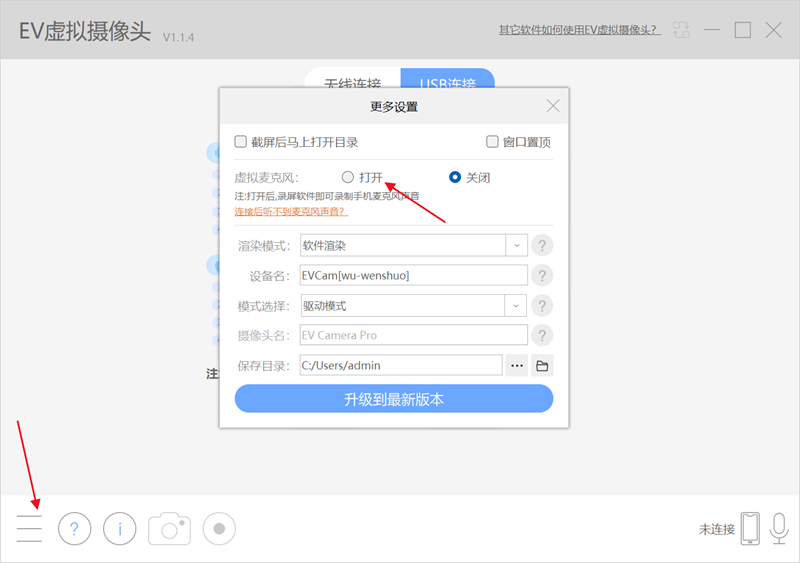 EV虚拟摄像头 软件界面 截图