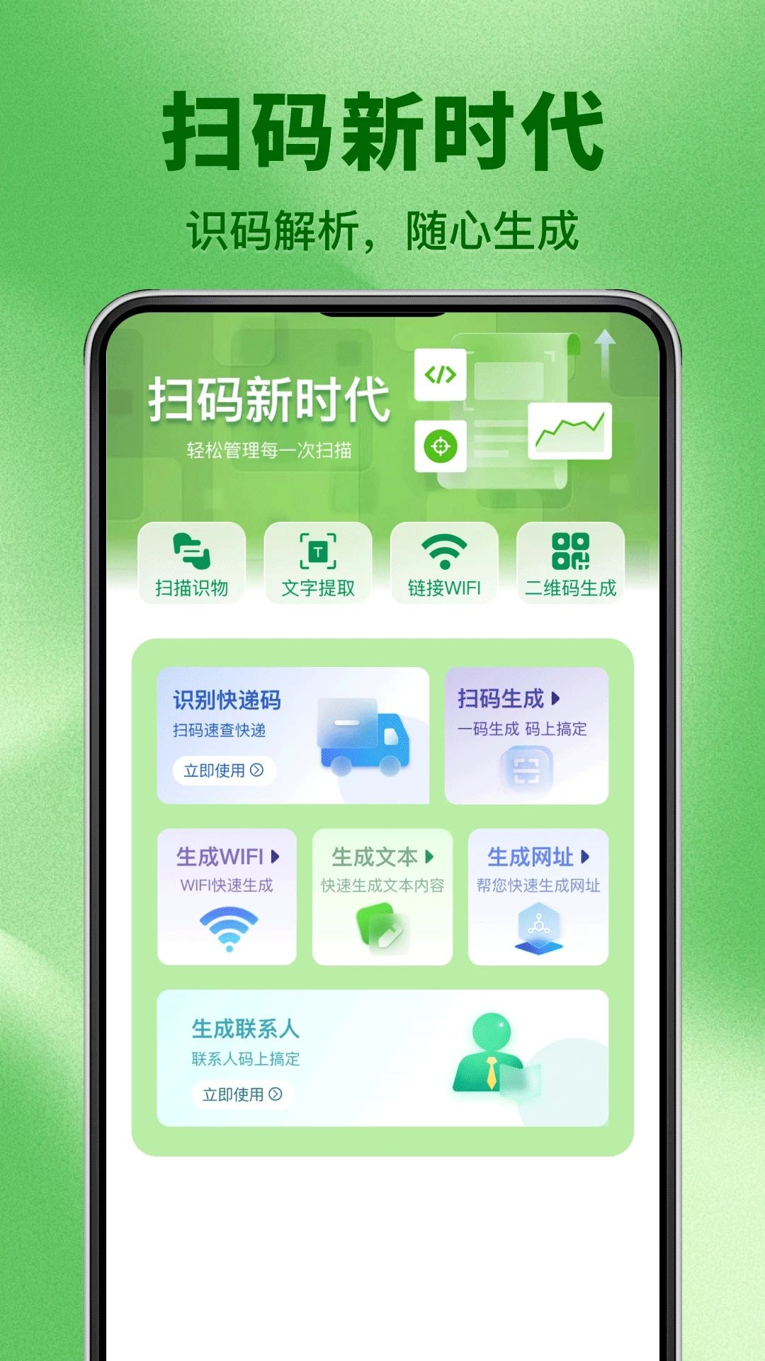 微扫码扫二维码1.0.0 扫码工具