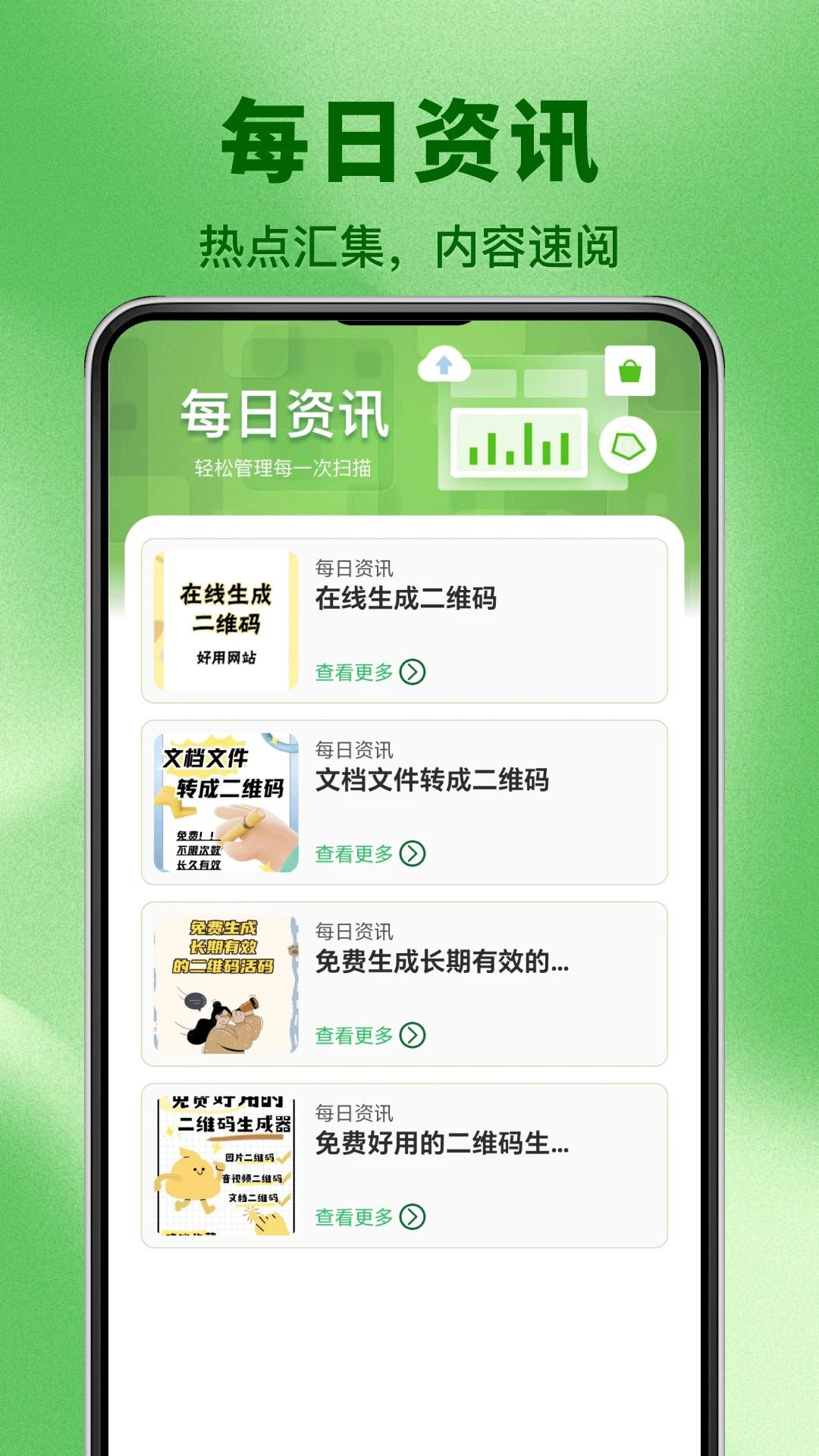 微扫码扫二维码1.0.0 扫码工具