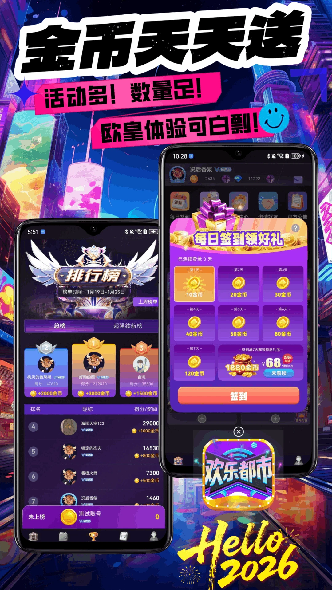欢乐都市1.2.6 推币狂欢版 欢乐都市1.2.6 推币狂欢版