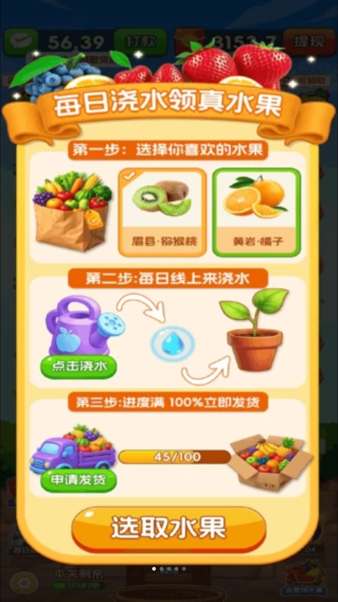 鲜果专家3.0.1.6 赚钱水果助手
