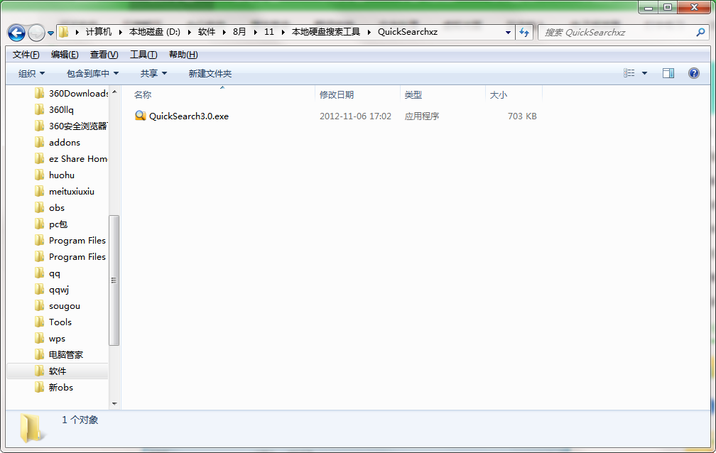 本地硬盘搜索工具 安卓版 搜索界面 截图