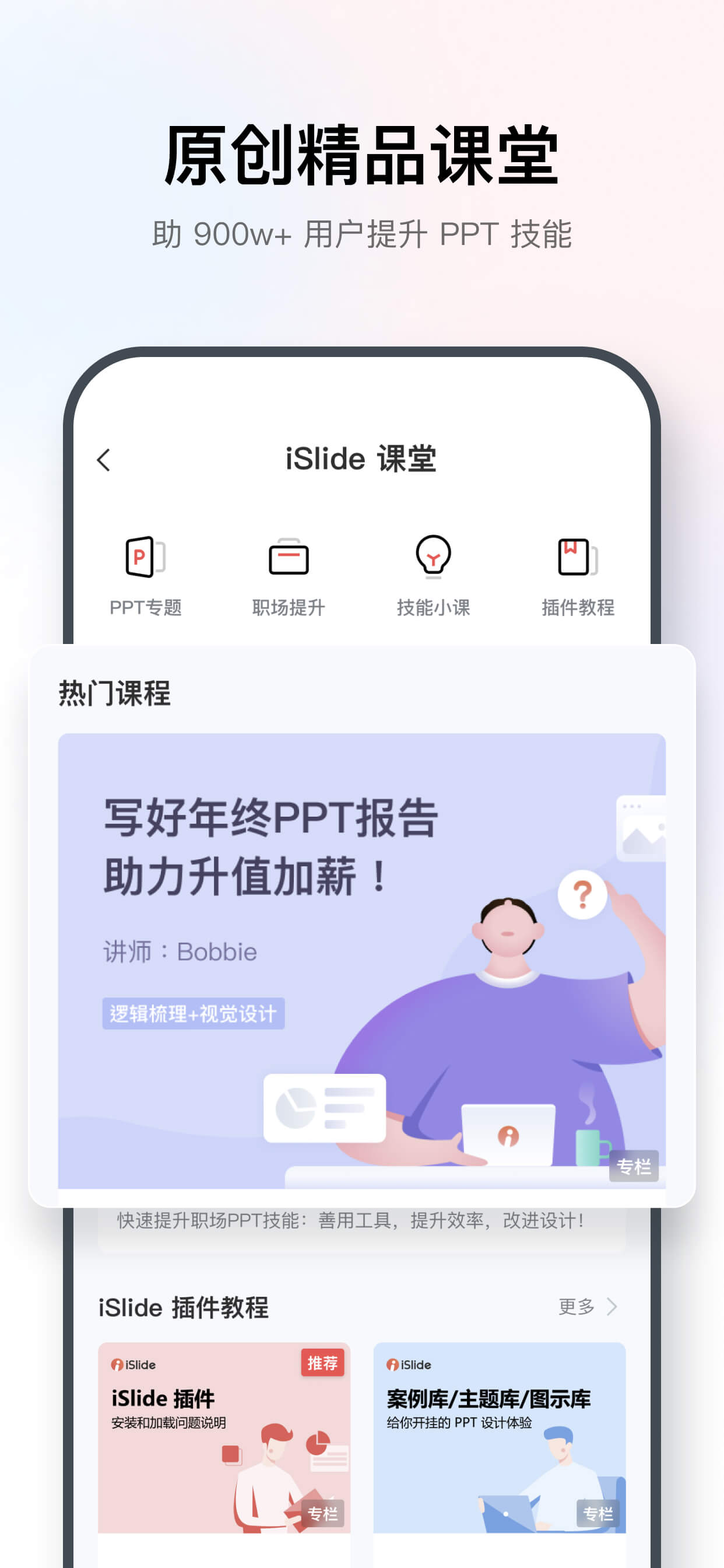 iSlide 安卓版 模板 预览图