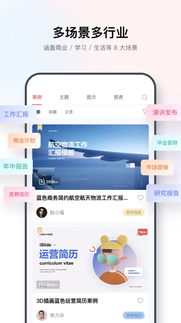 iSlide7.0.1.0 专业PPT插件 iSlide7.0.1.0 专业PPT插件