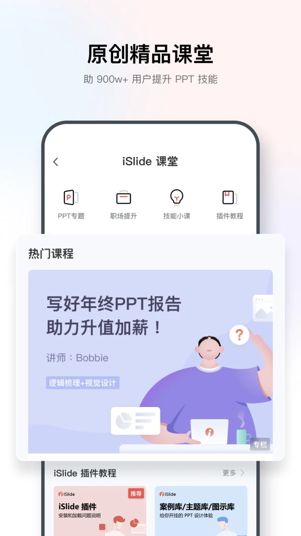 iSlide7.0.1.0 专业PPT插件 iSlide7.0.1.0 专业PPT插件