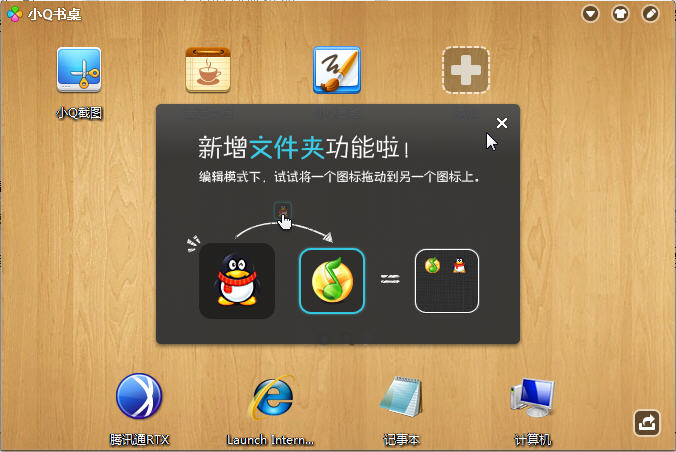 小Q书桌1.0.0.0 桌面整理工具 小Q书桌1.0.0.0 桌面整理工具