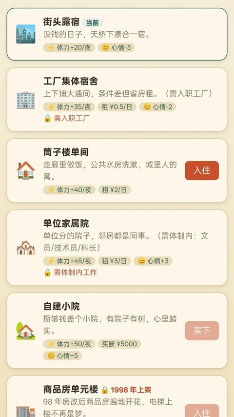 穿越80年代手游安卓版下载安装v2.5.17 官方版 穿越80年代手游安卓版下载安装v2.5.17 官方版