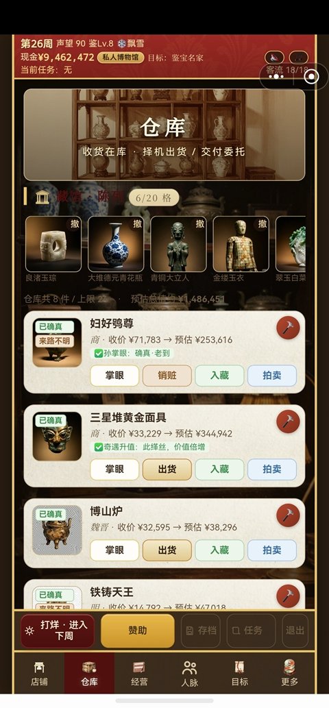 古玩人生手机手游下载安装安卓版本v1.999.24 官方版 古玩人生手机手游下载安装安卓版本v1.999.24 官方版